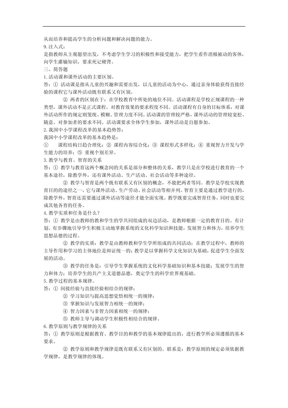 教师招聘上岗考试试题(教育学+心理学)123 _第2页