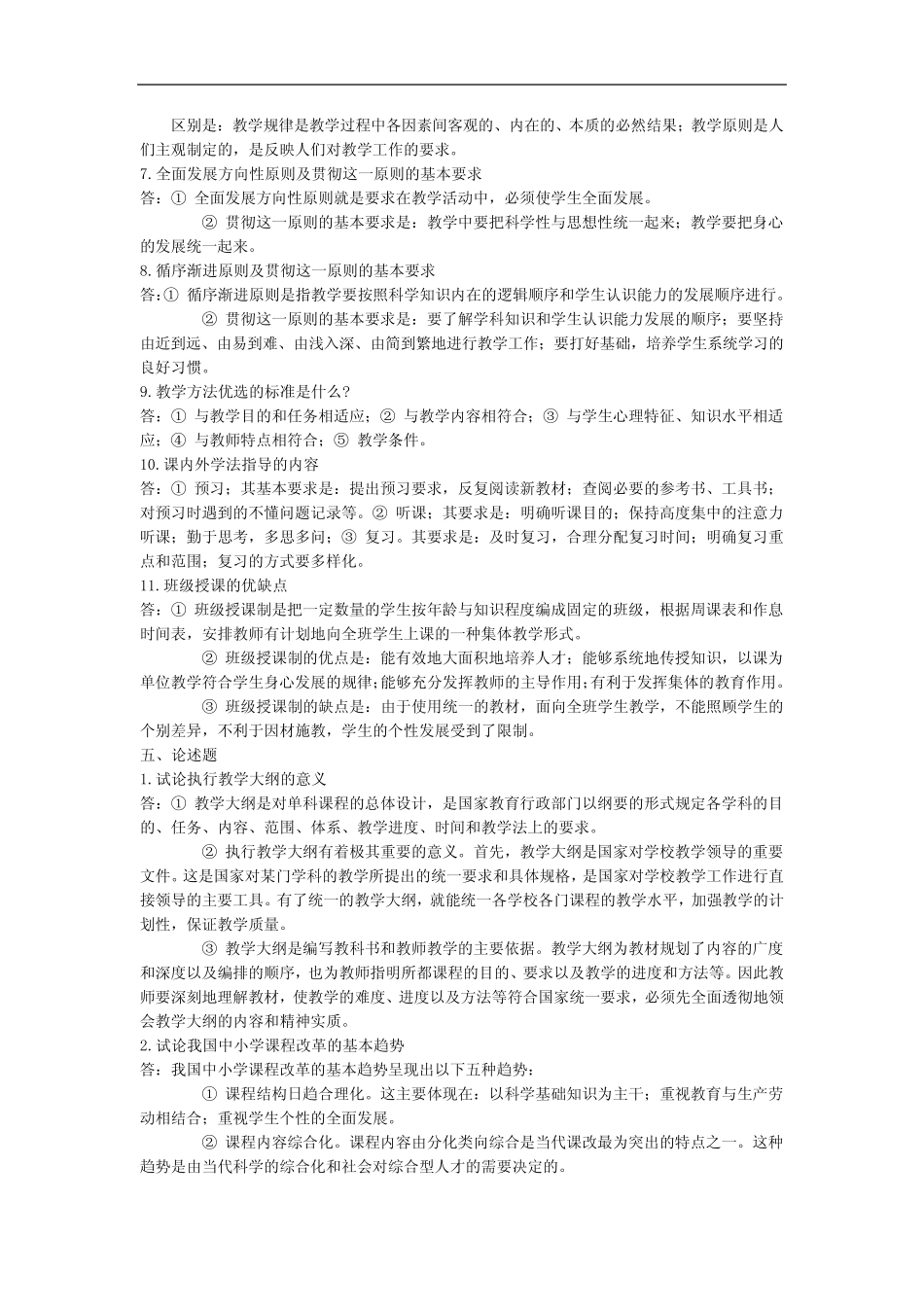 教师招聘上岗考试试题(教育学+心理学)123 _第3页