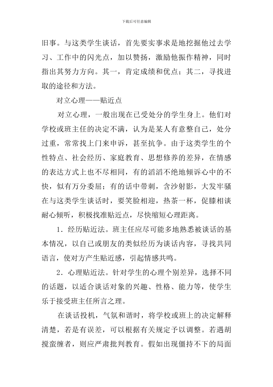 学会寻找与学生谈话的契合点班主任工作计划_第2页