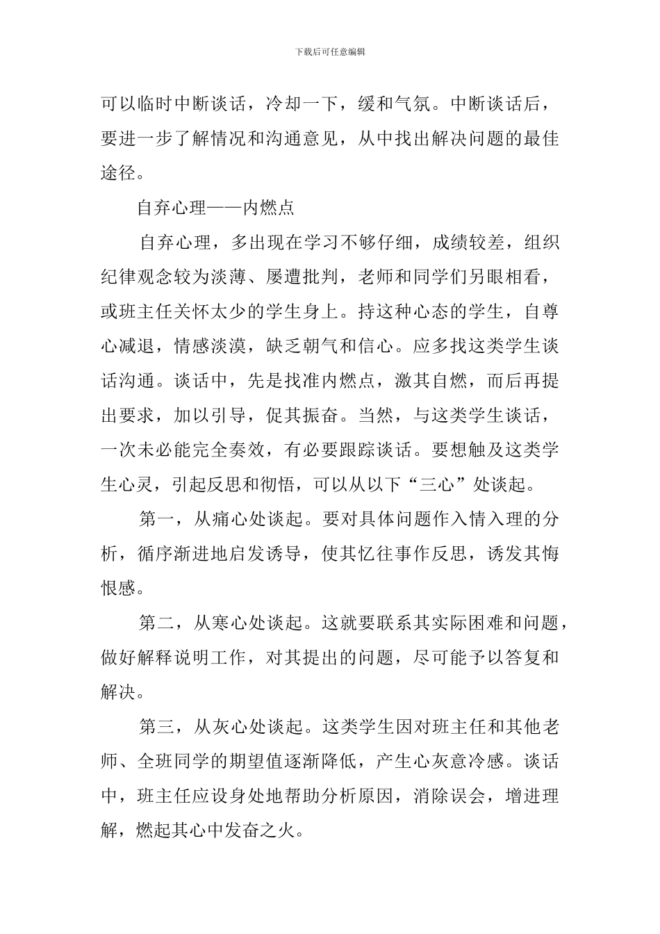 学会寻找与学生谈话的契合点班主任工作计划_第3页
