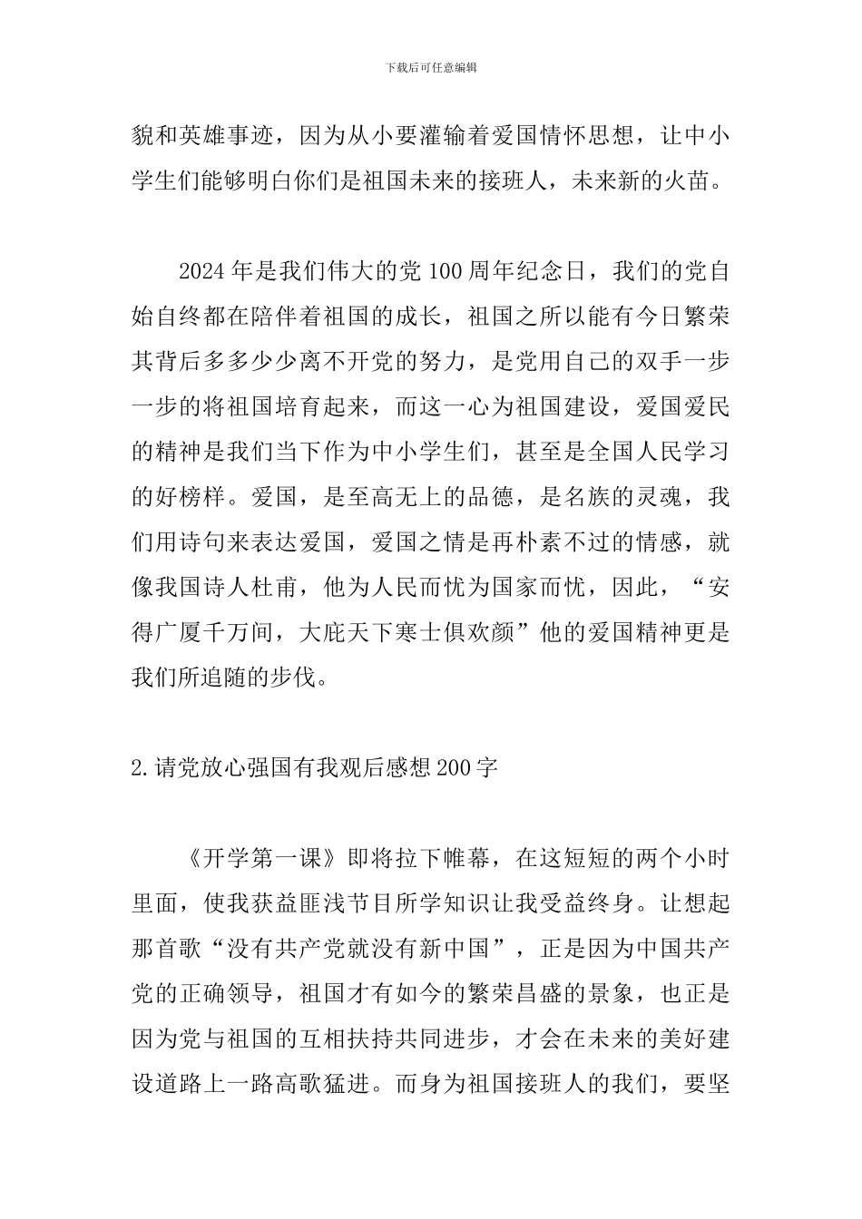 请党放心强国有我观后感想200字5篇_第2页