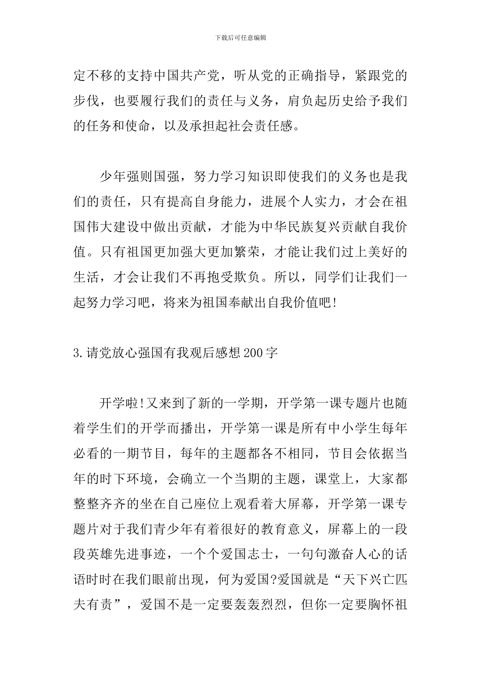 请党放心强国有我观后感想200字5篇_第3页