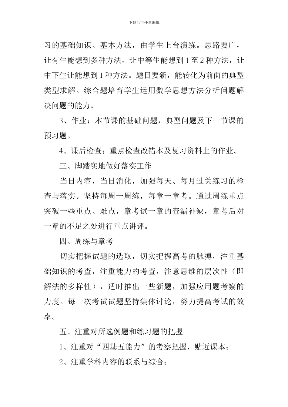 高二数学教学工作计划模板_第2页