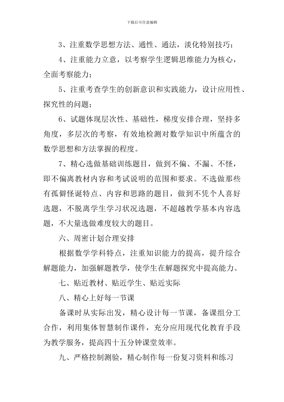 高二数学教学工作计划模板_第3页
