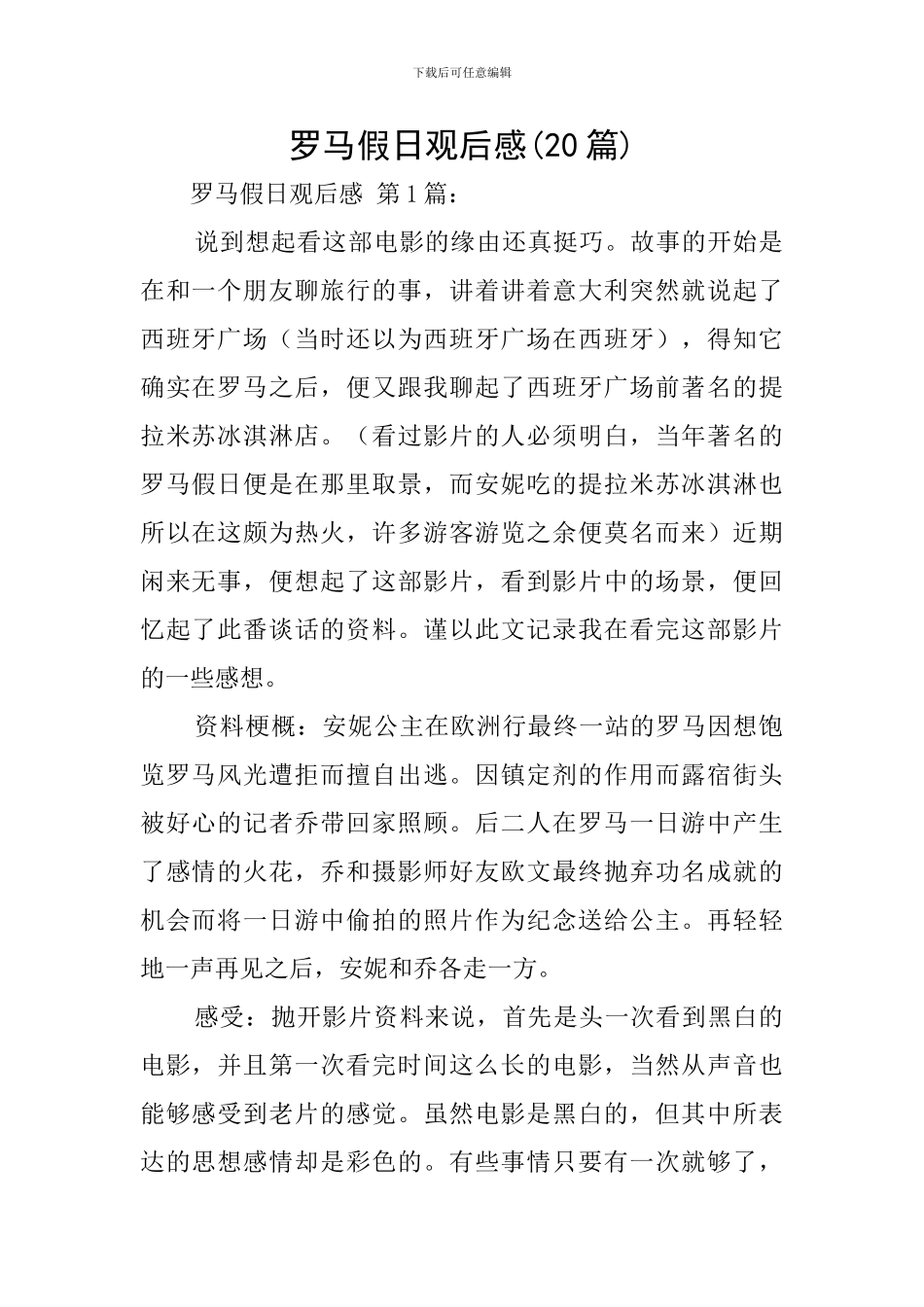 罗马假日观后感_第1页