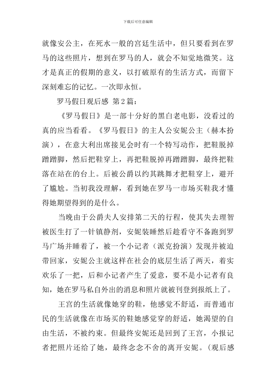 罗马假日观后感_第2页