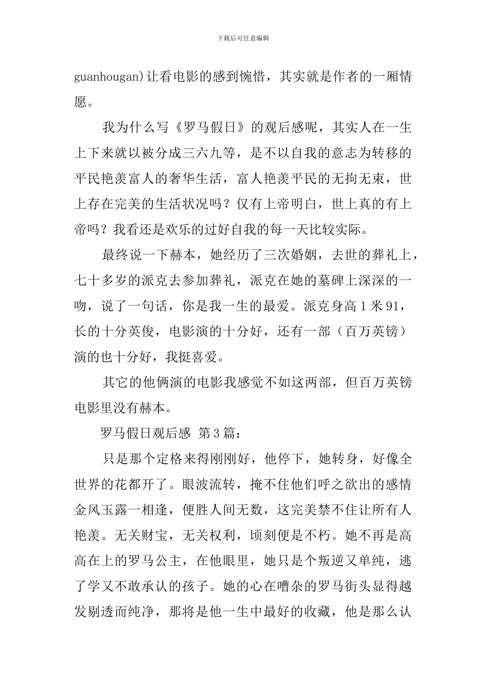 罗马假日观后感_第3页
