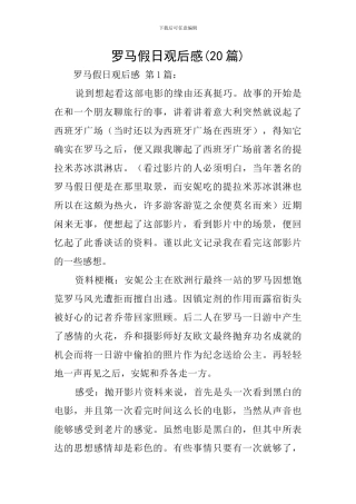 罗马假日观后感