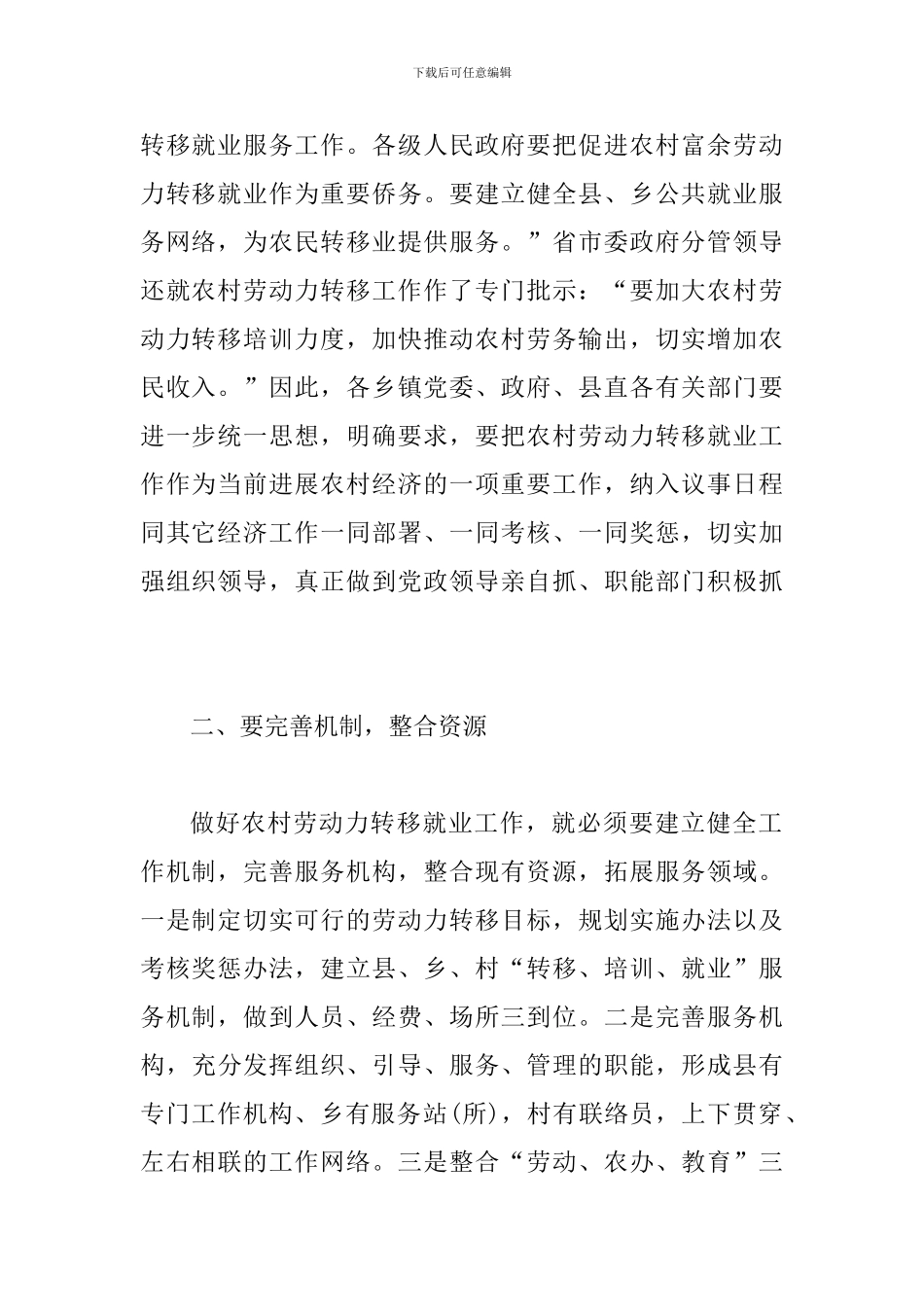 县农村劳动力转移就业工作会的讲话_第2页