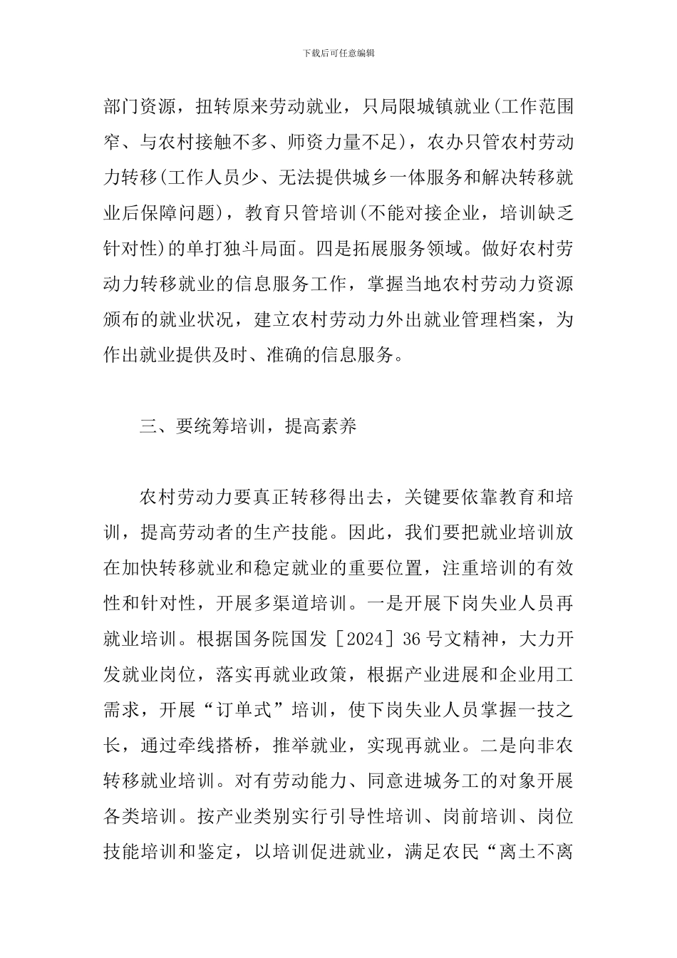 县农村劳动力转移就业工作会的讲话_第3页