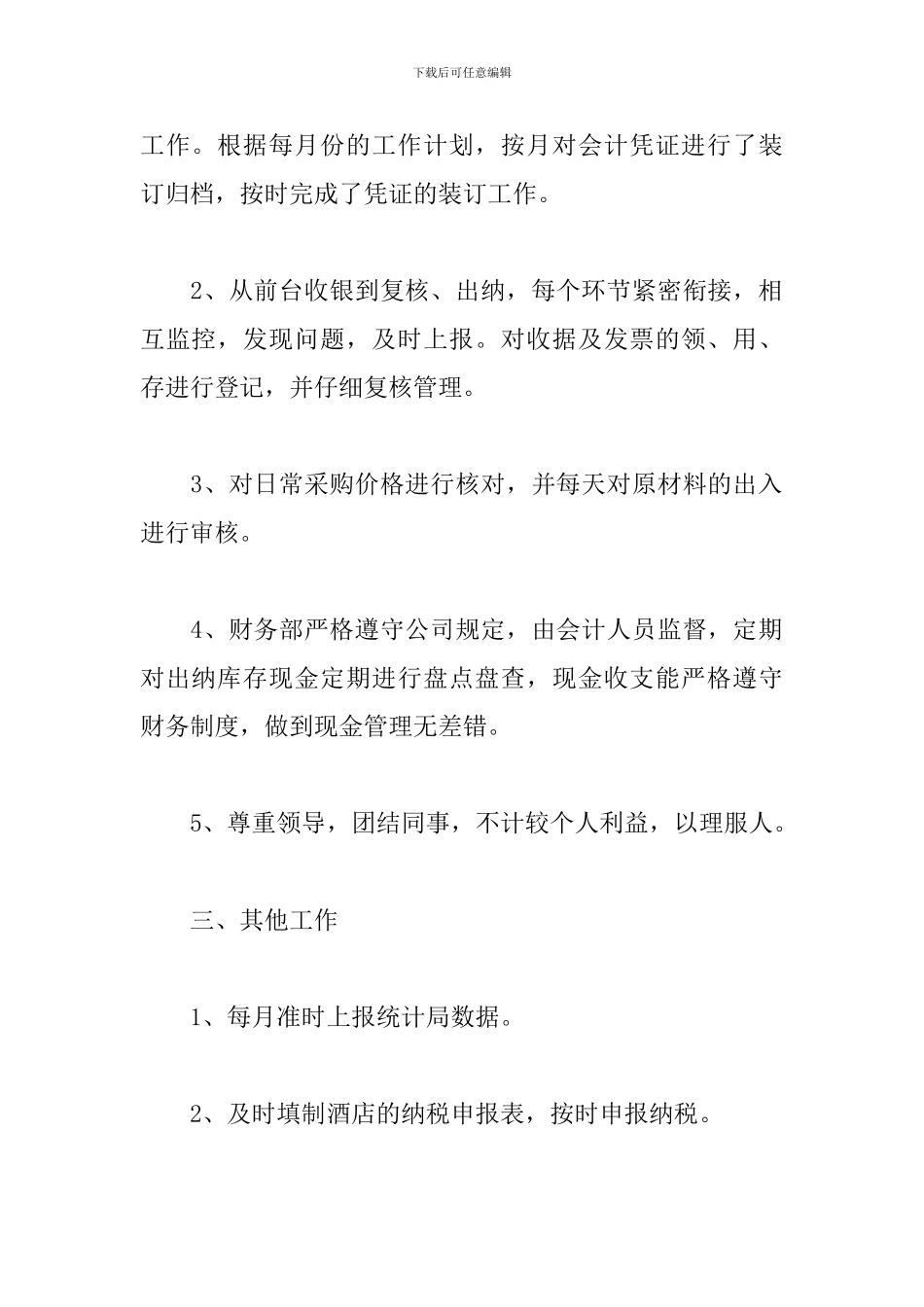 公司工作人员个人年终总结_第2页