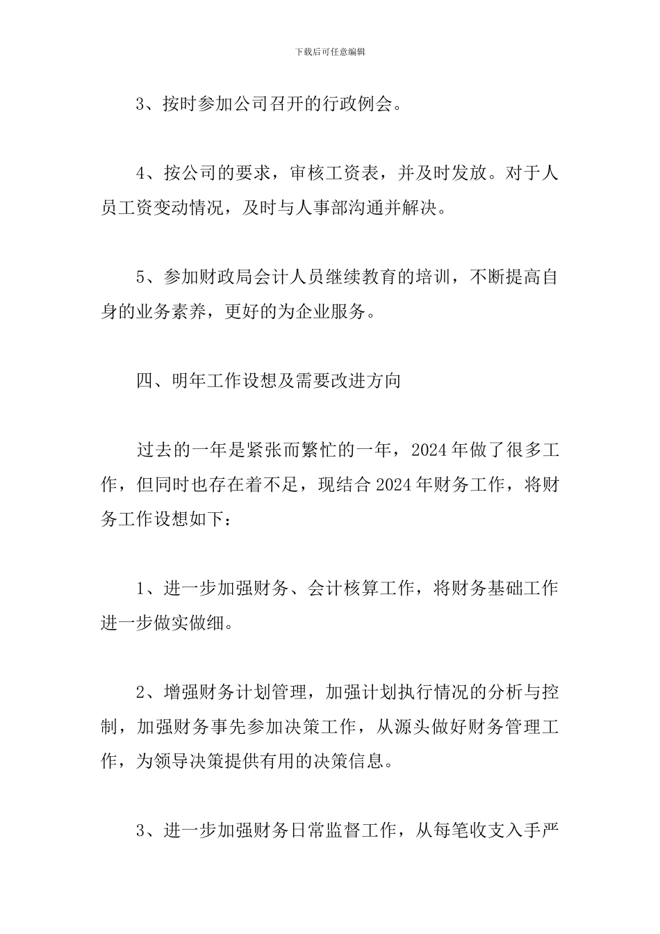 公司工作人员个人年终总结_第3页