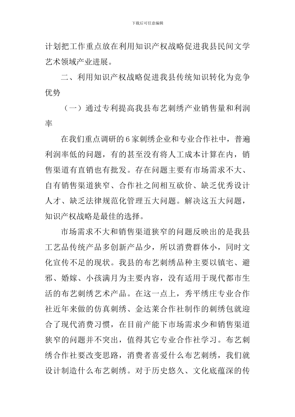 传统知识知识产权状况调研报告_第3页