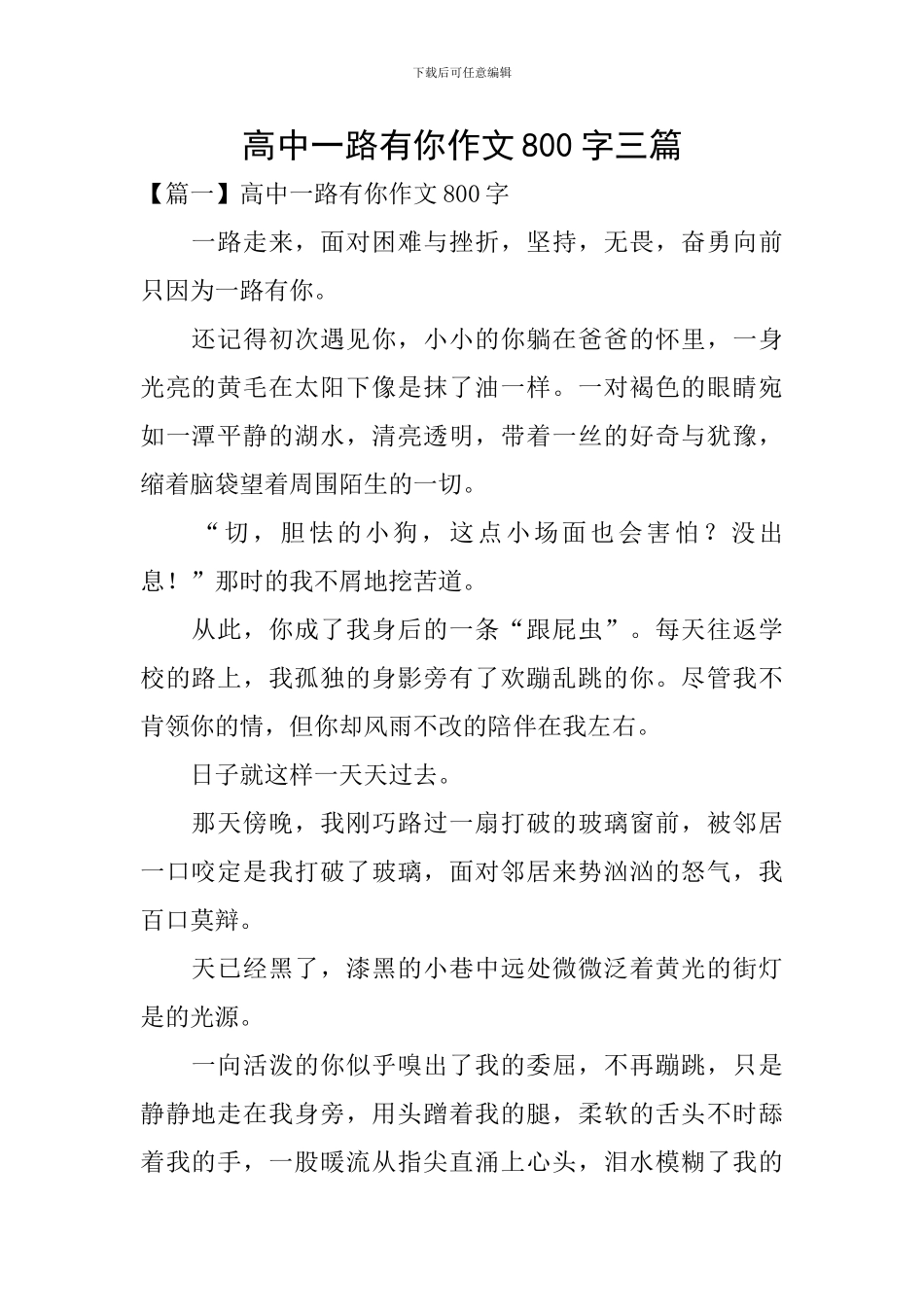 高中一路有你作文800字三篇_第1页