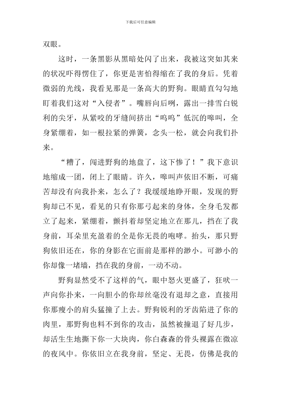 高中一路有你作文800字三篇_第2页