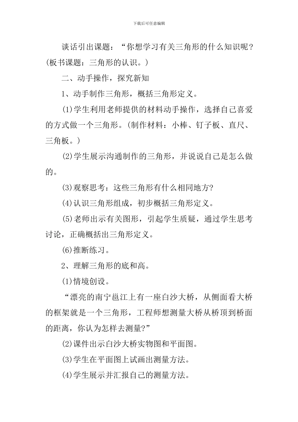 数学认识三角形教案_第2页