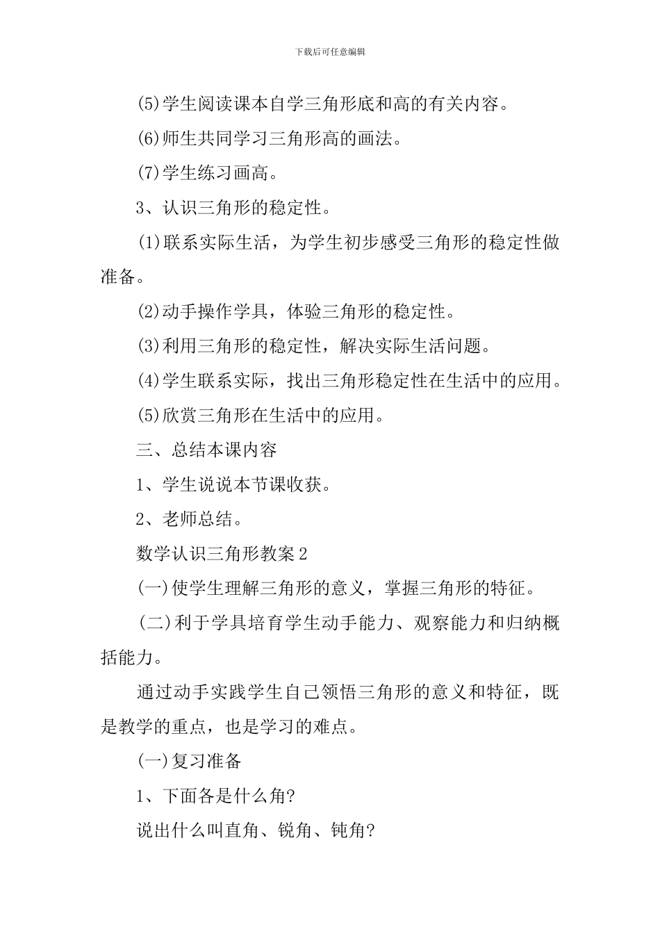 数学认识三角形教案_第3页