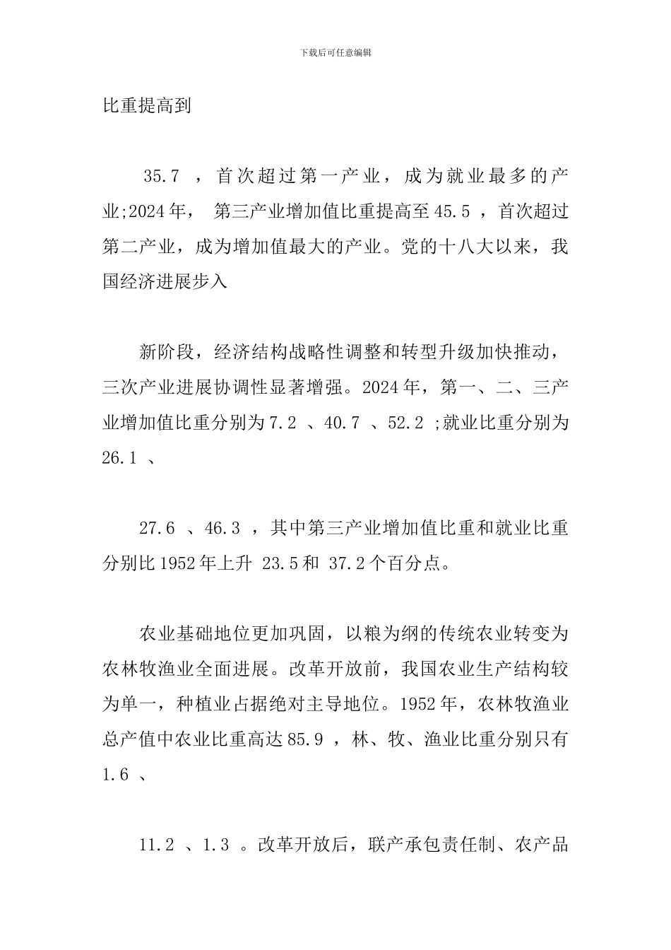 新中国成立-70-周年经济社会发展成就系列报告之二_第2页