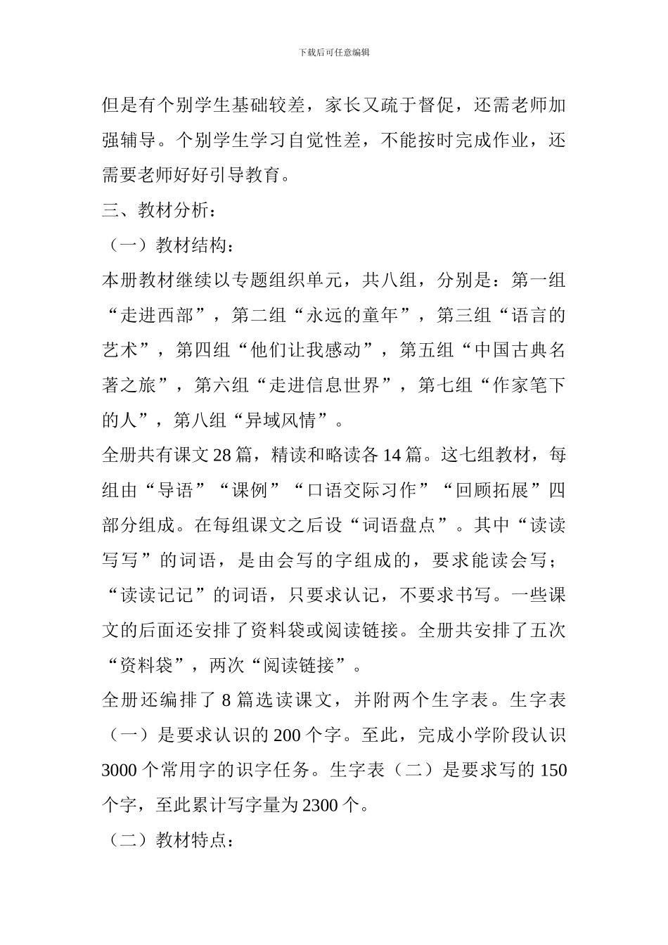 2024—2024学年度第二学期班主任教学工作计划_第2页