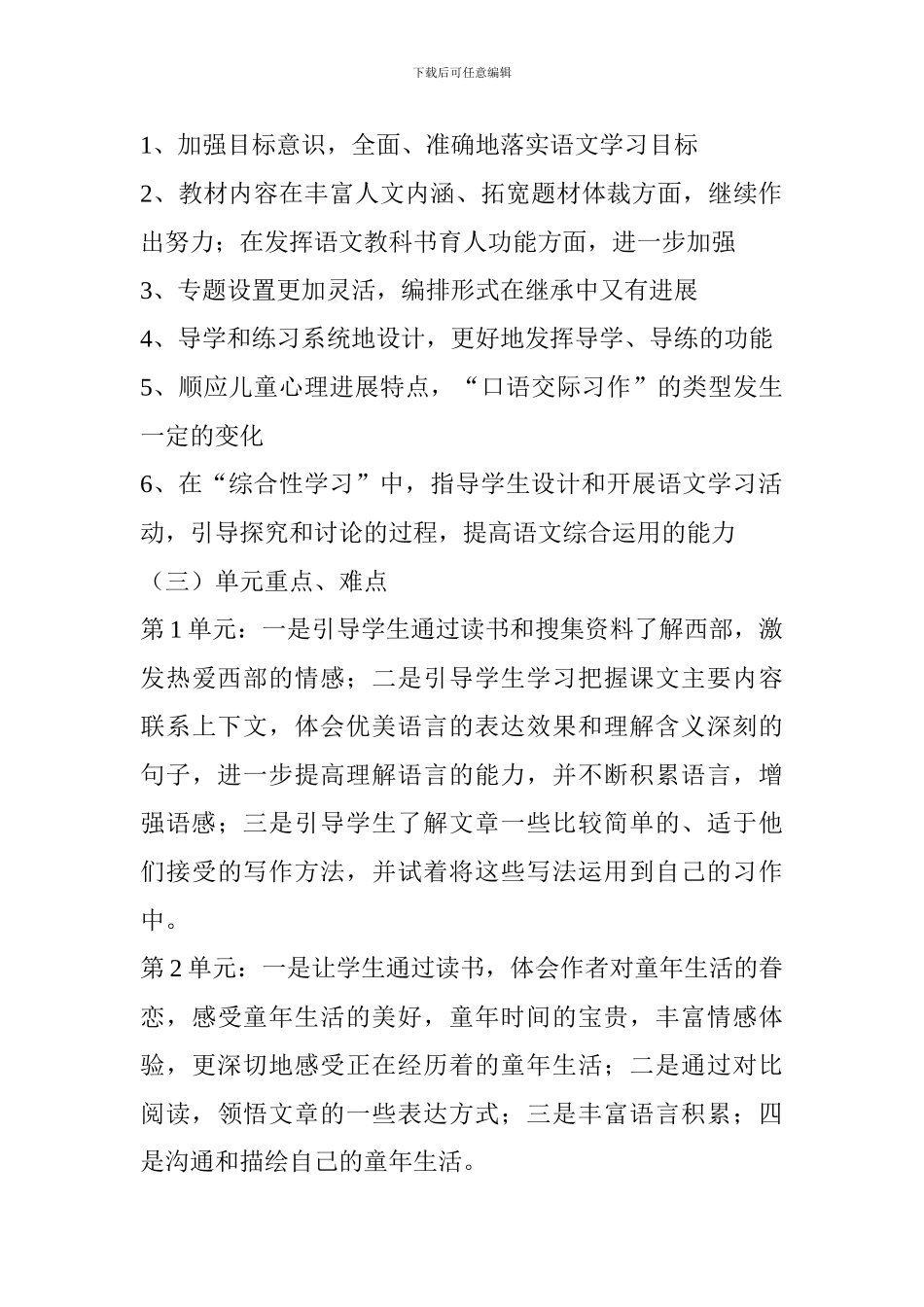 2024—2024学年度第二学期班主任教学工作计划_第3页