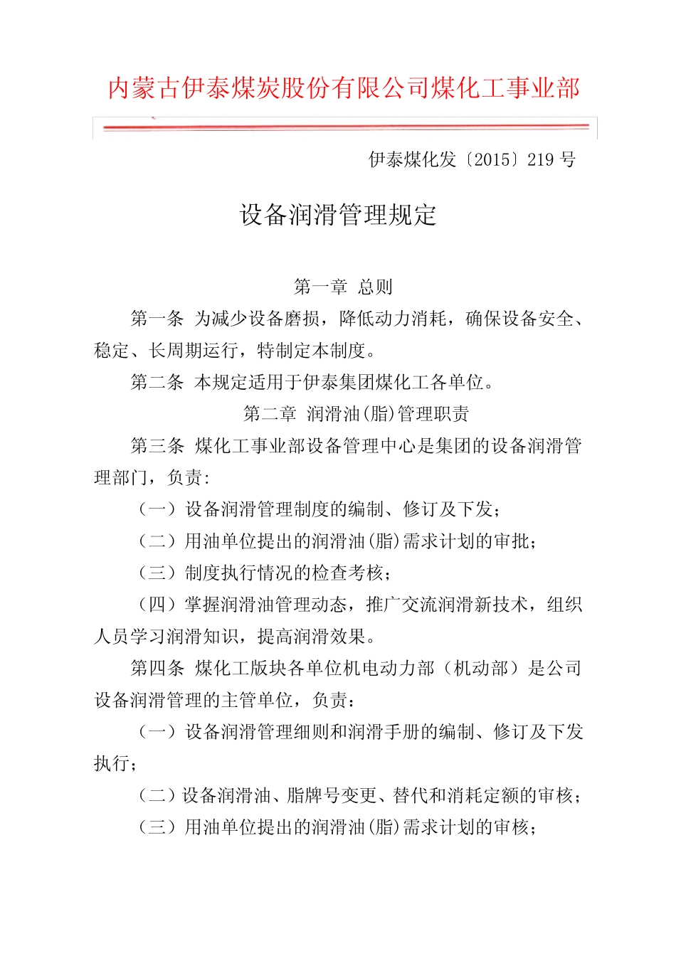 (完整版)润滑油管理制度.._第1页