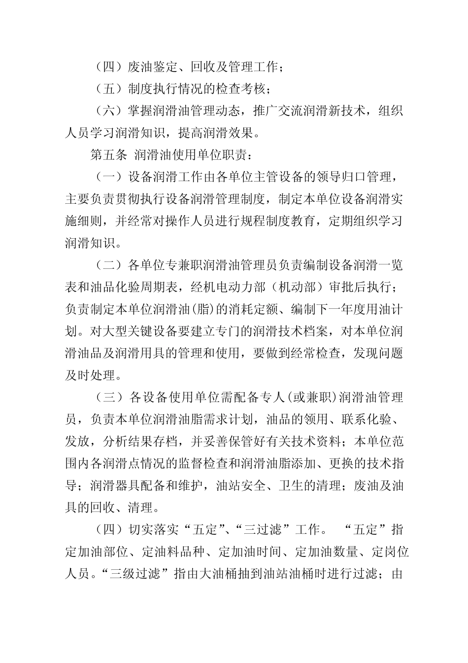(完整版)润滑油管理制度.._第2页