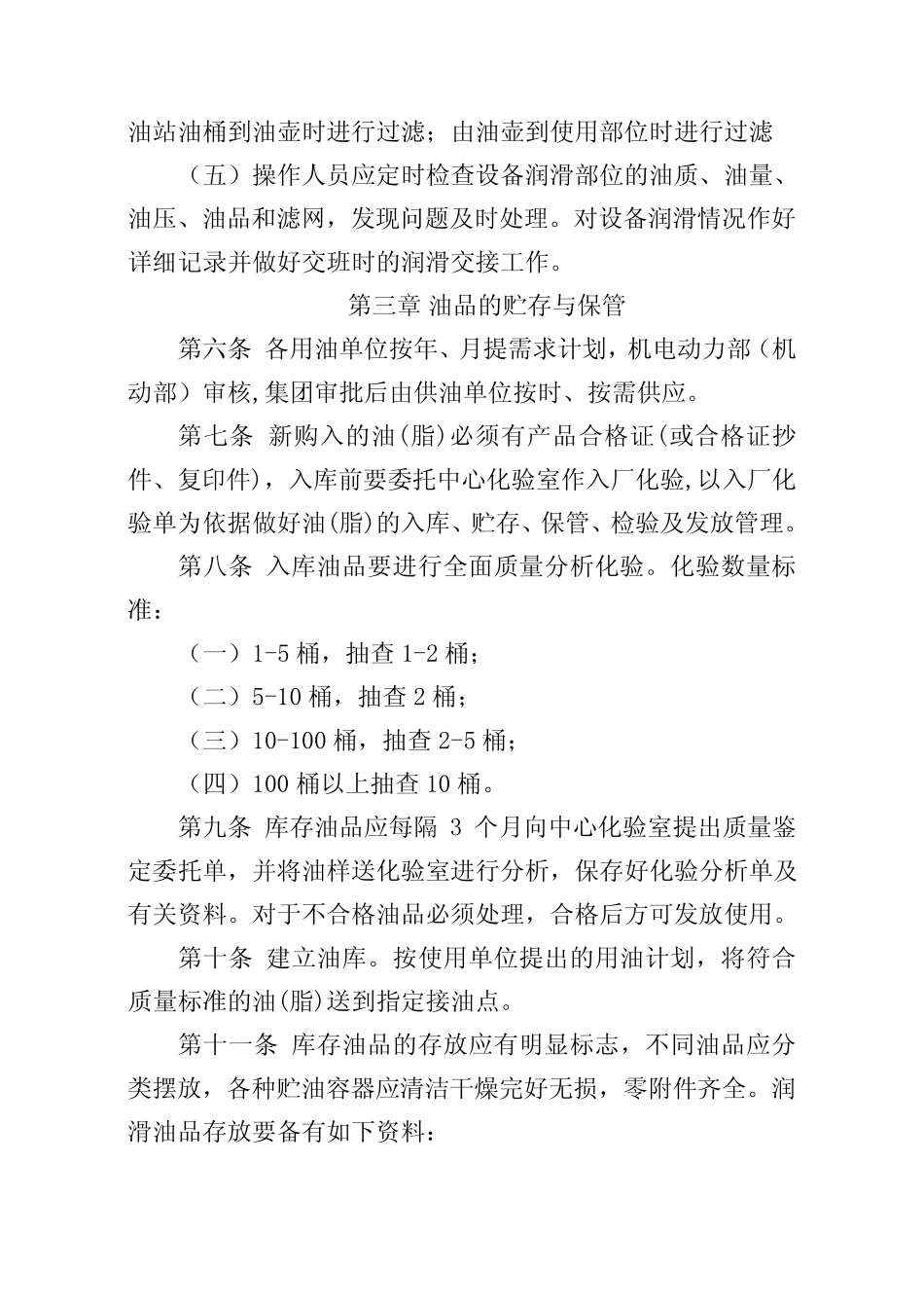(完整版)润滑油管理制度.._第3页