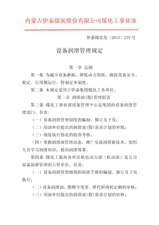 (完整版)润滑油管理制度..