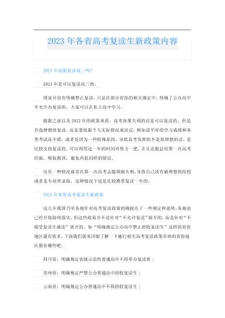 2023年各省高考复读生新政策内容 