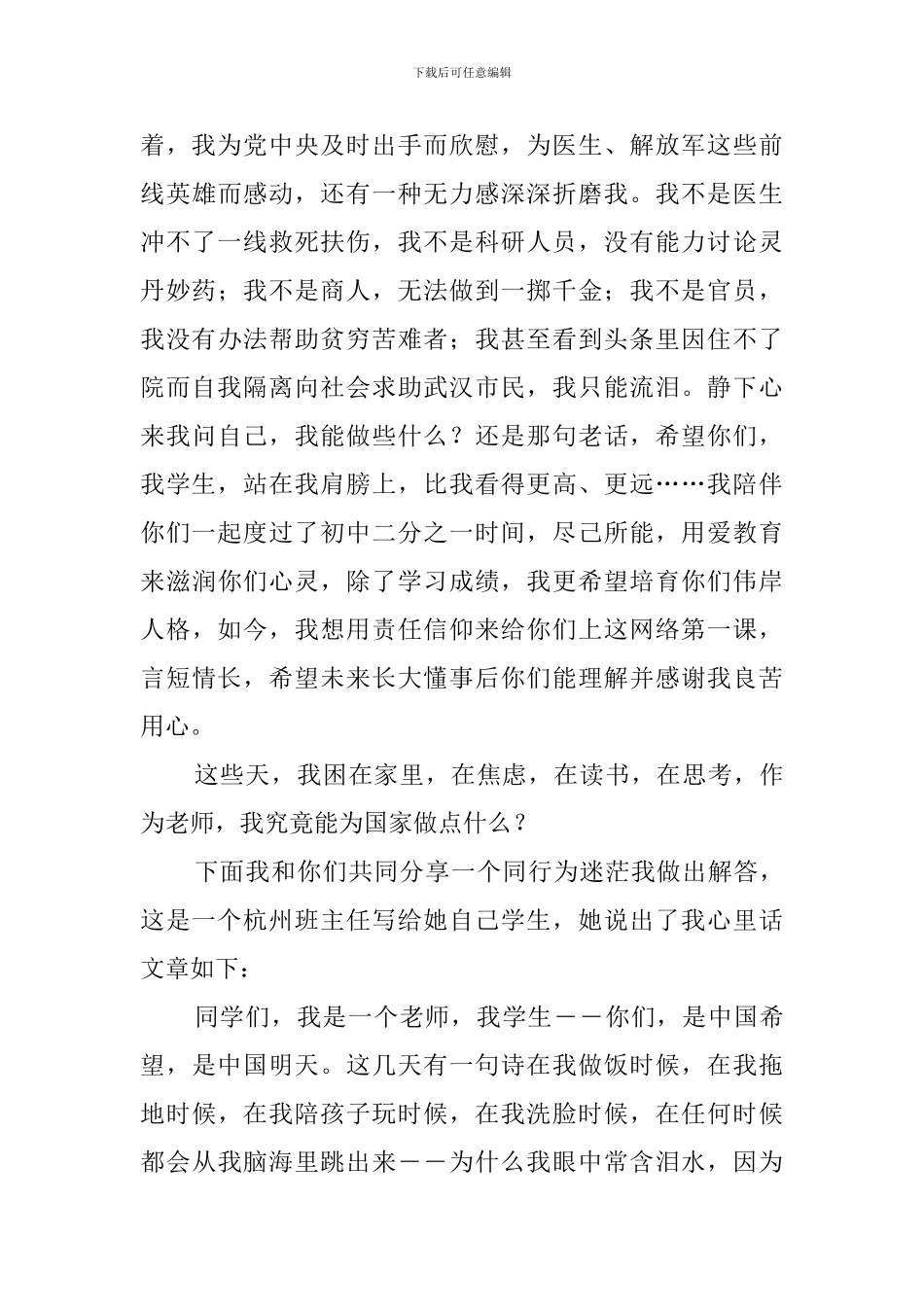 因疫情给学生写的一封信_第2页