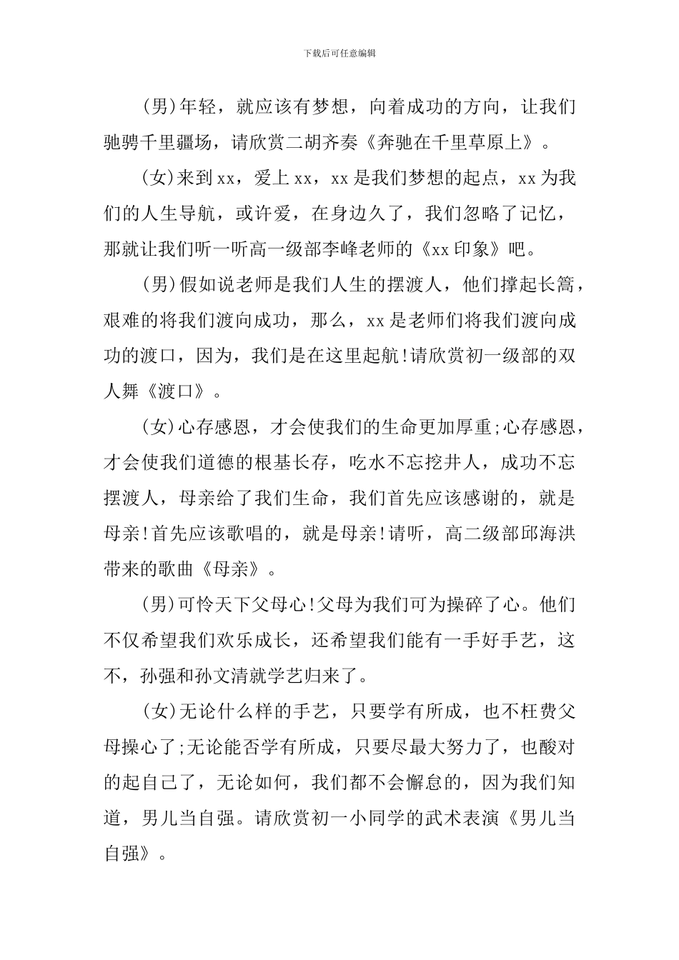 学校庆元旦迎新年晚会主持人台词_第2页