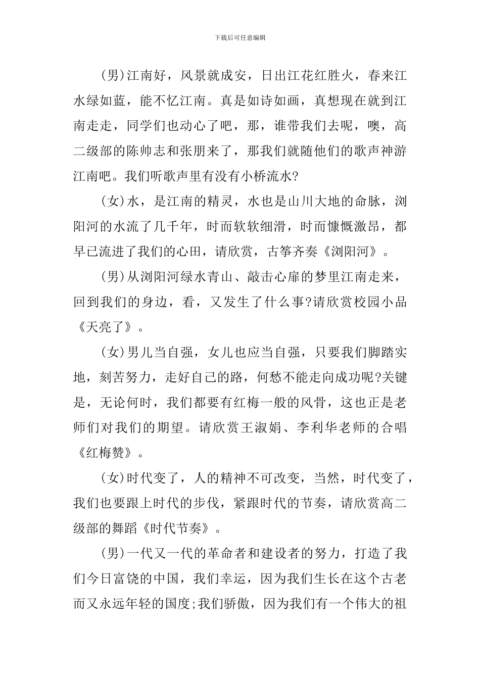 学校庆元旦迎新年晚会主持人台词_第3页