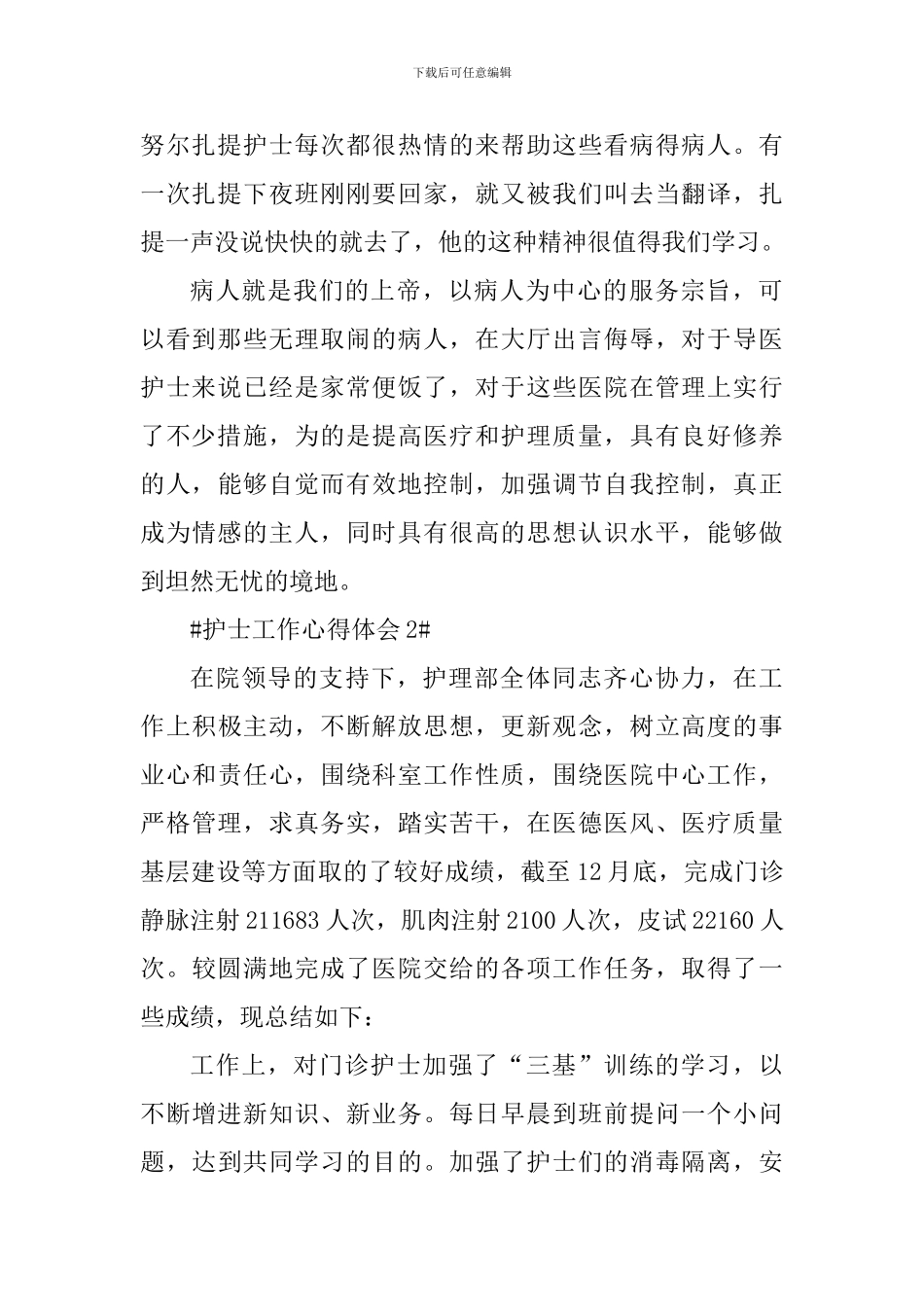 护士门诊工作心得体会2024年_第2页