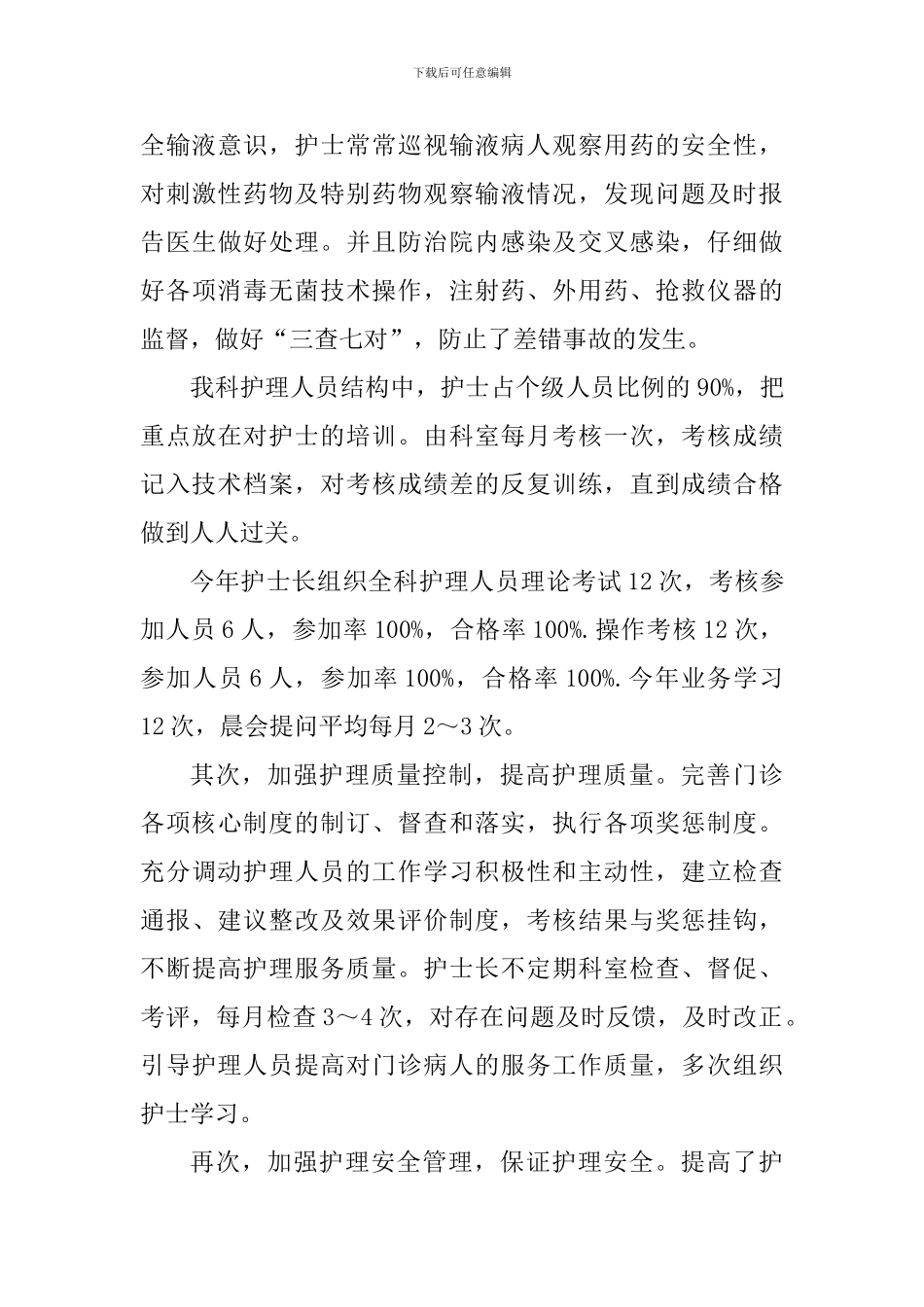 护士门诊工作心得体会2024年_第3页