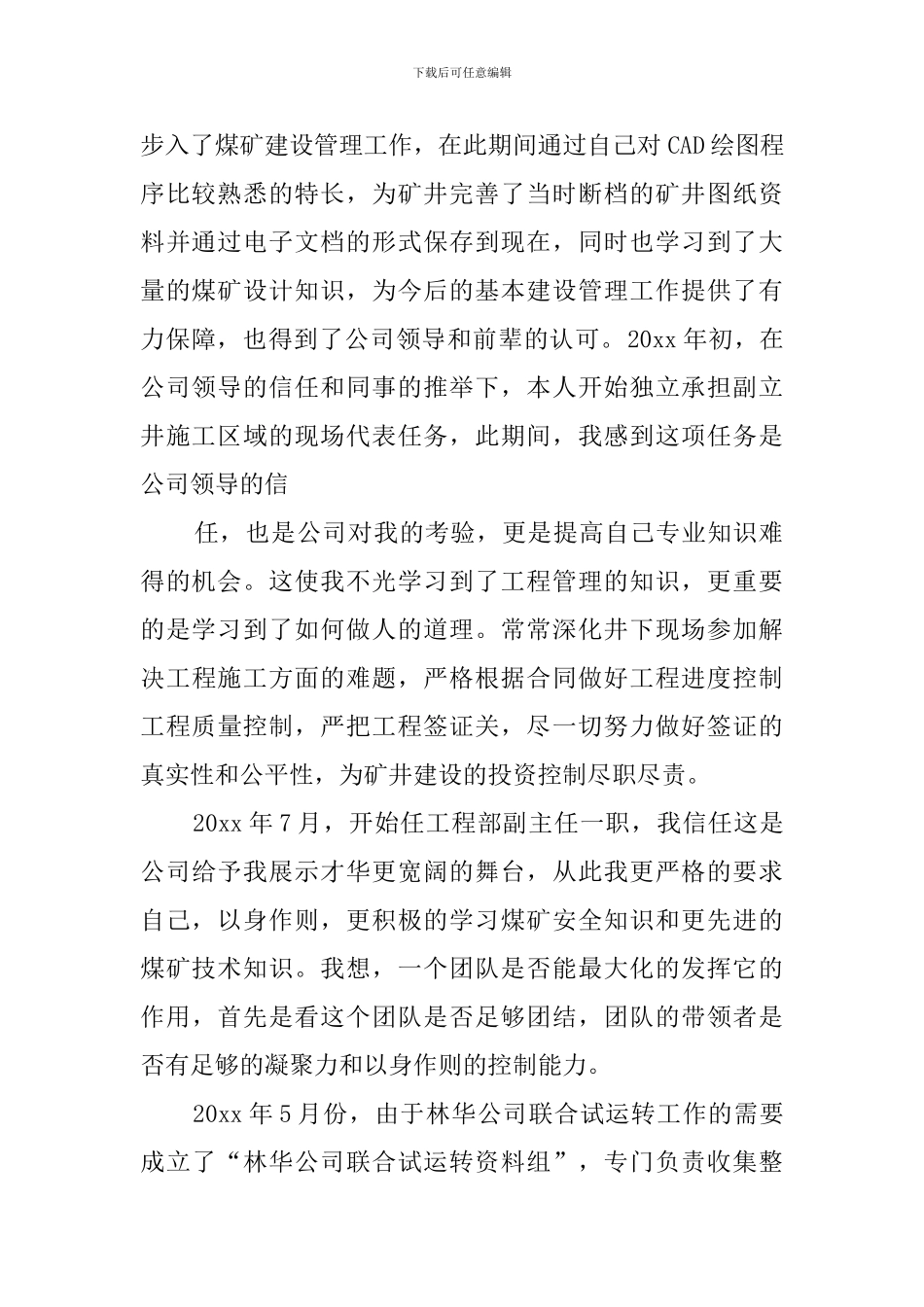 工程技术人员述职报告范文_第2页