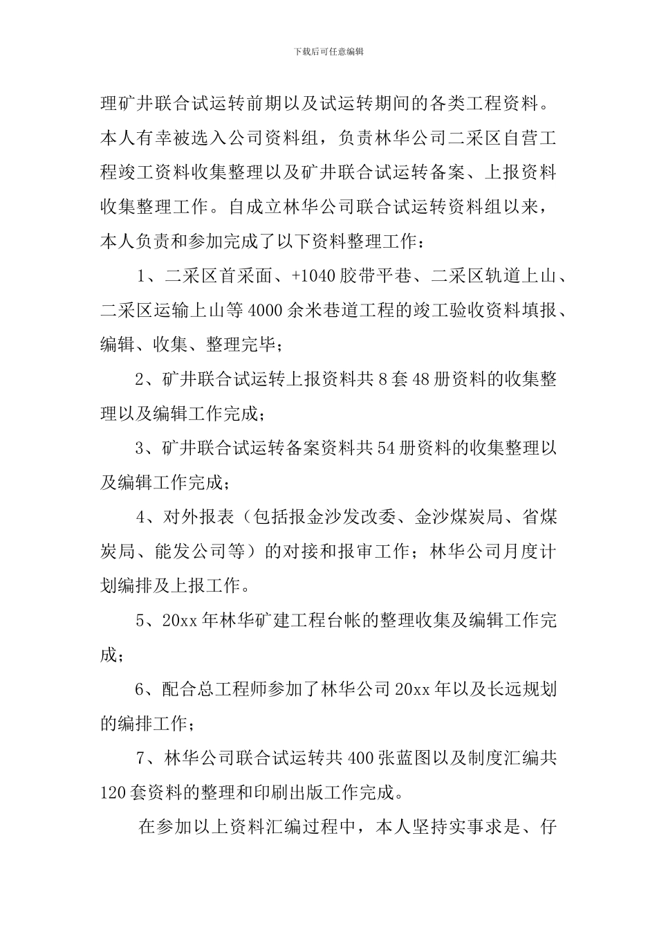 工程技术人员述职报告范文_第3页