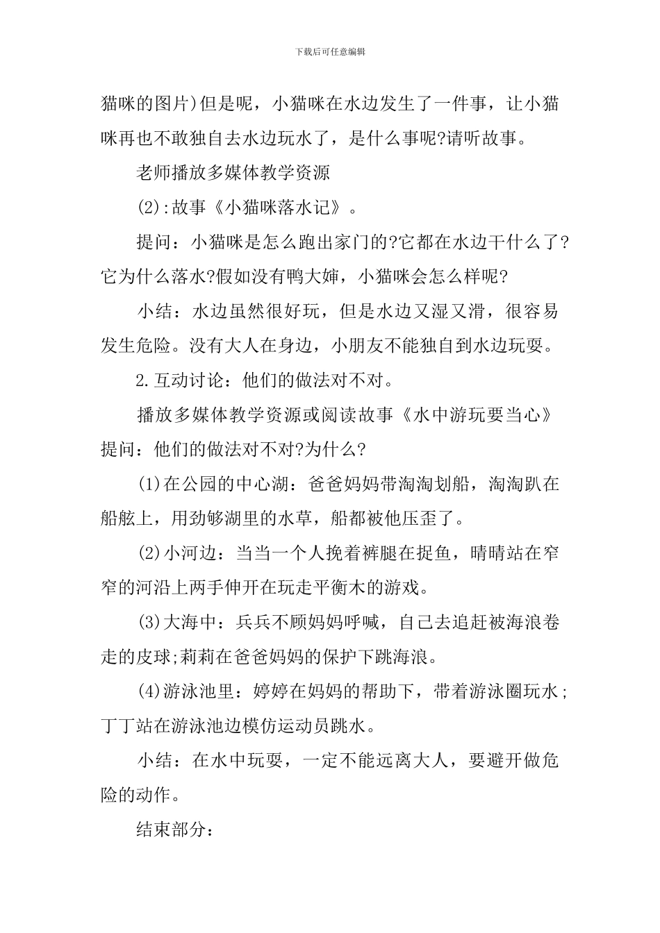 托班防溺水教案_第2页