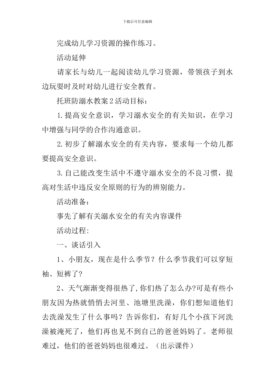 托班防溺水教案_第3页