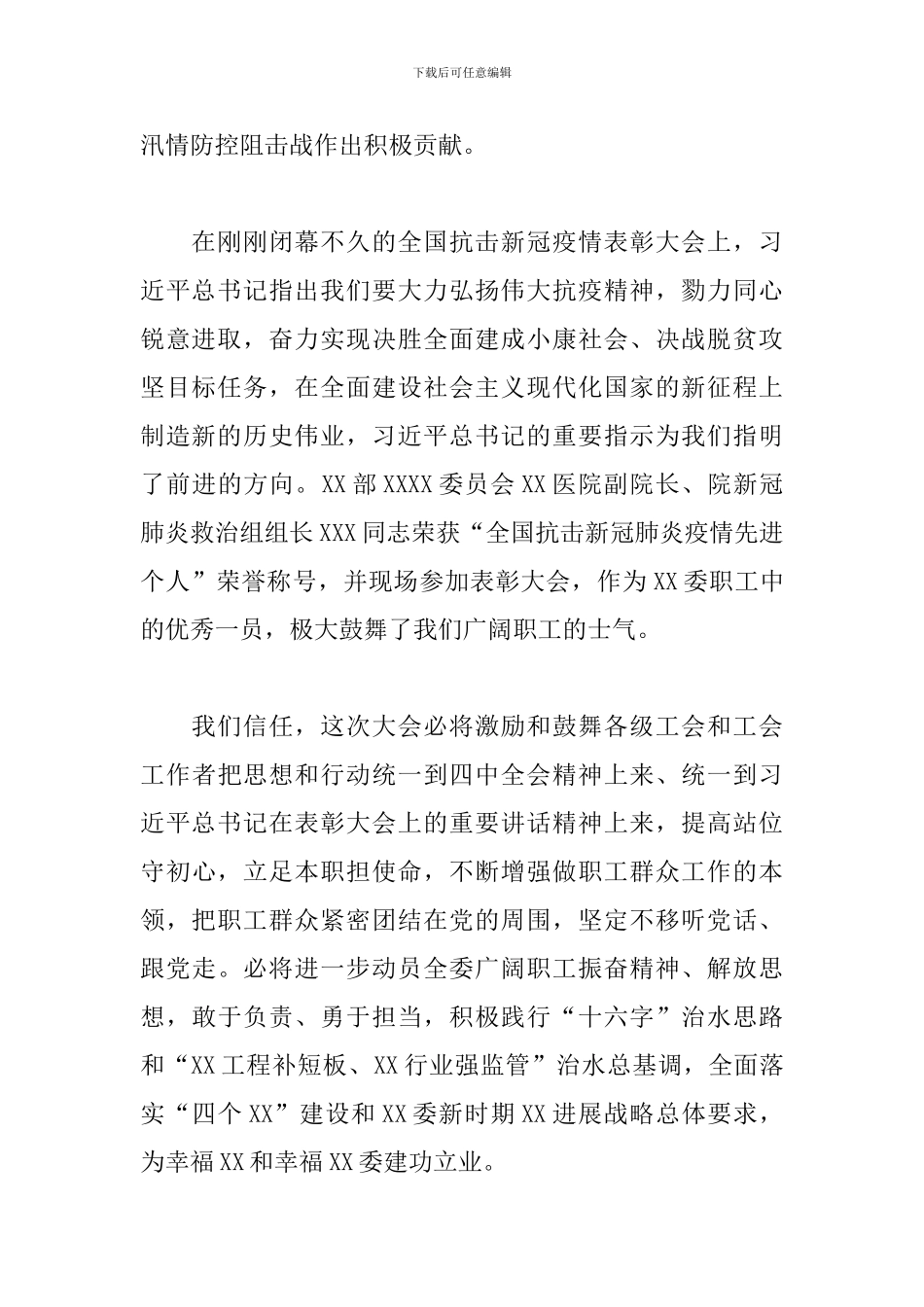 在机关工会代表大会上的致辞_第2页