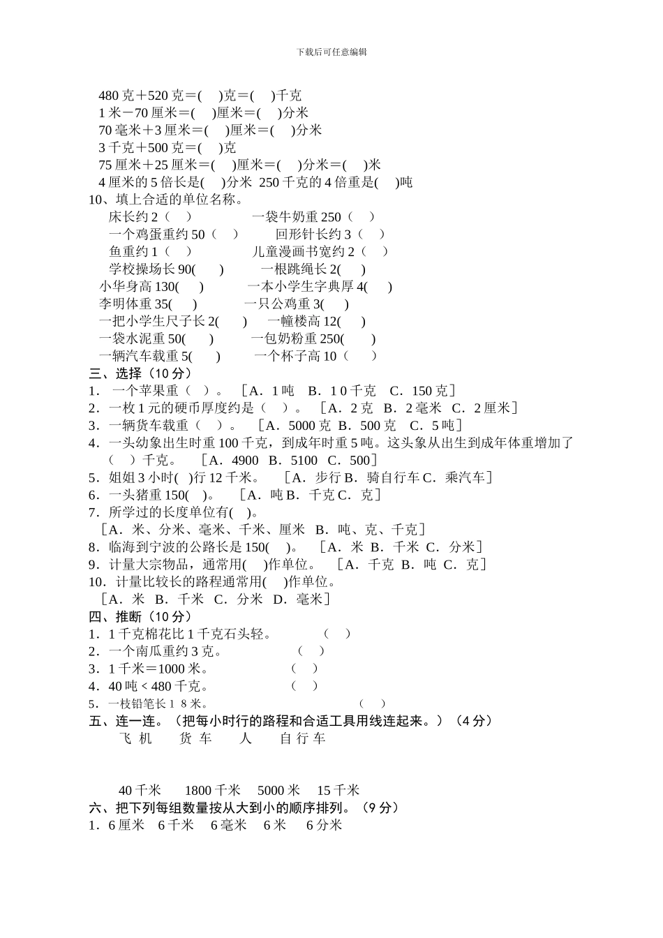 小学数学五册第一单元检测_第2页