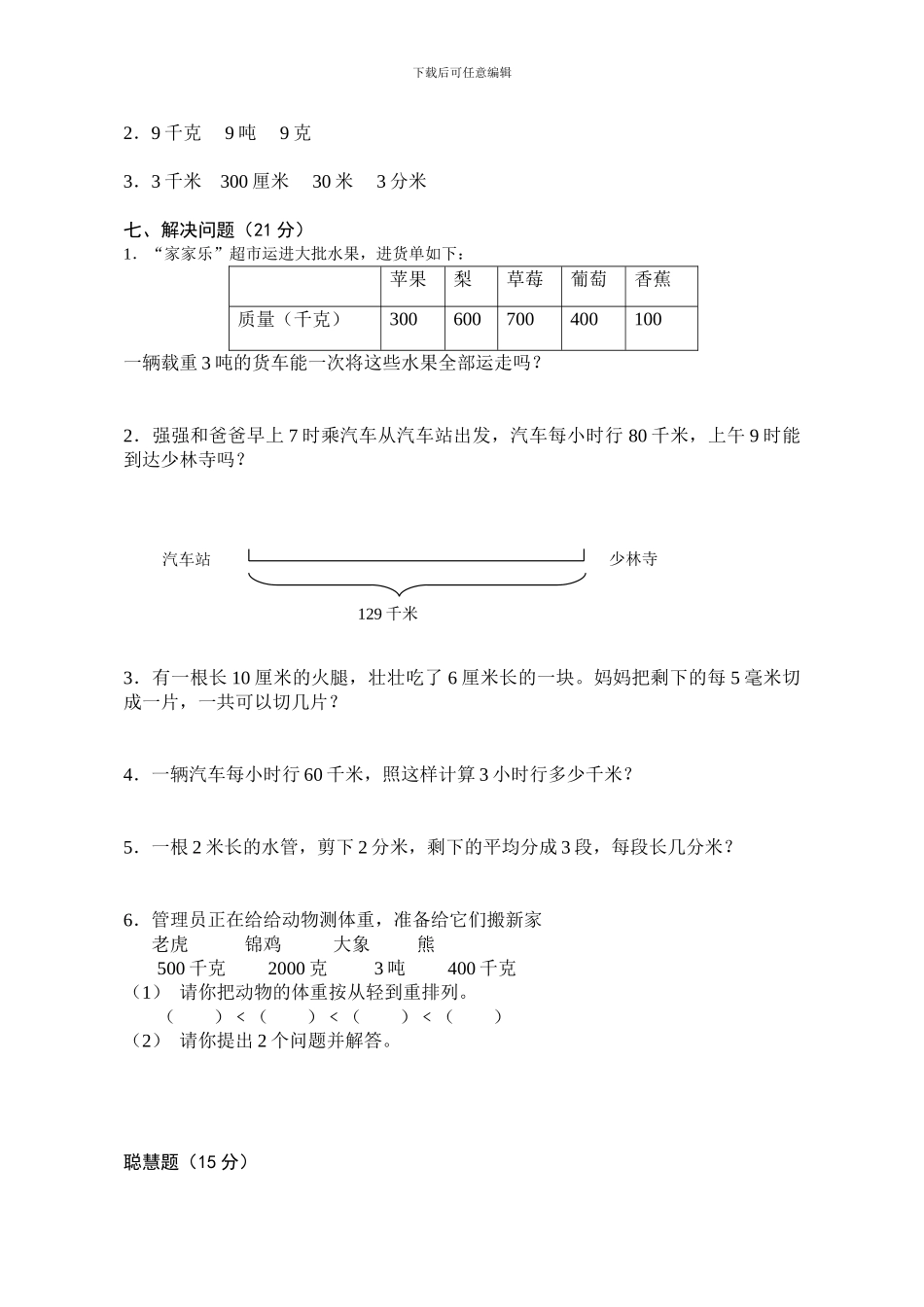 小学数学五册第一单元检测_第3页