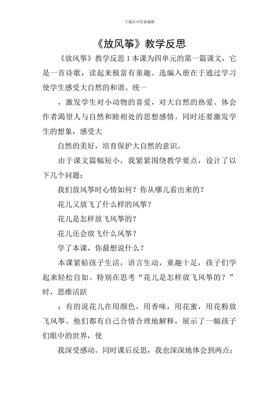 《放风筝》教学反思_第1页