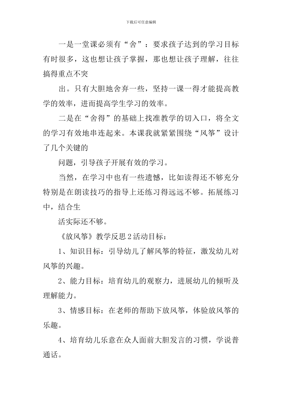《放风筝》教学反思_第2页