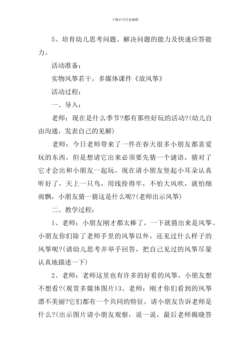 《放风筝》教学反思_第3页