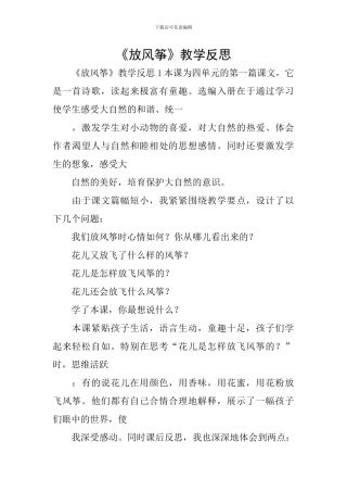 《放风筝》教学反思