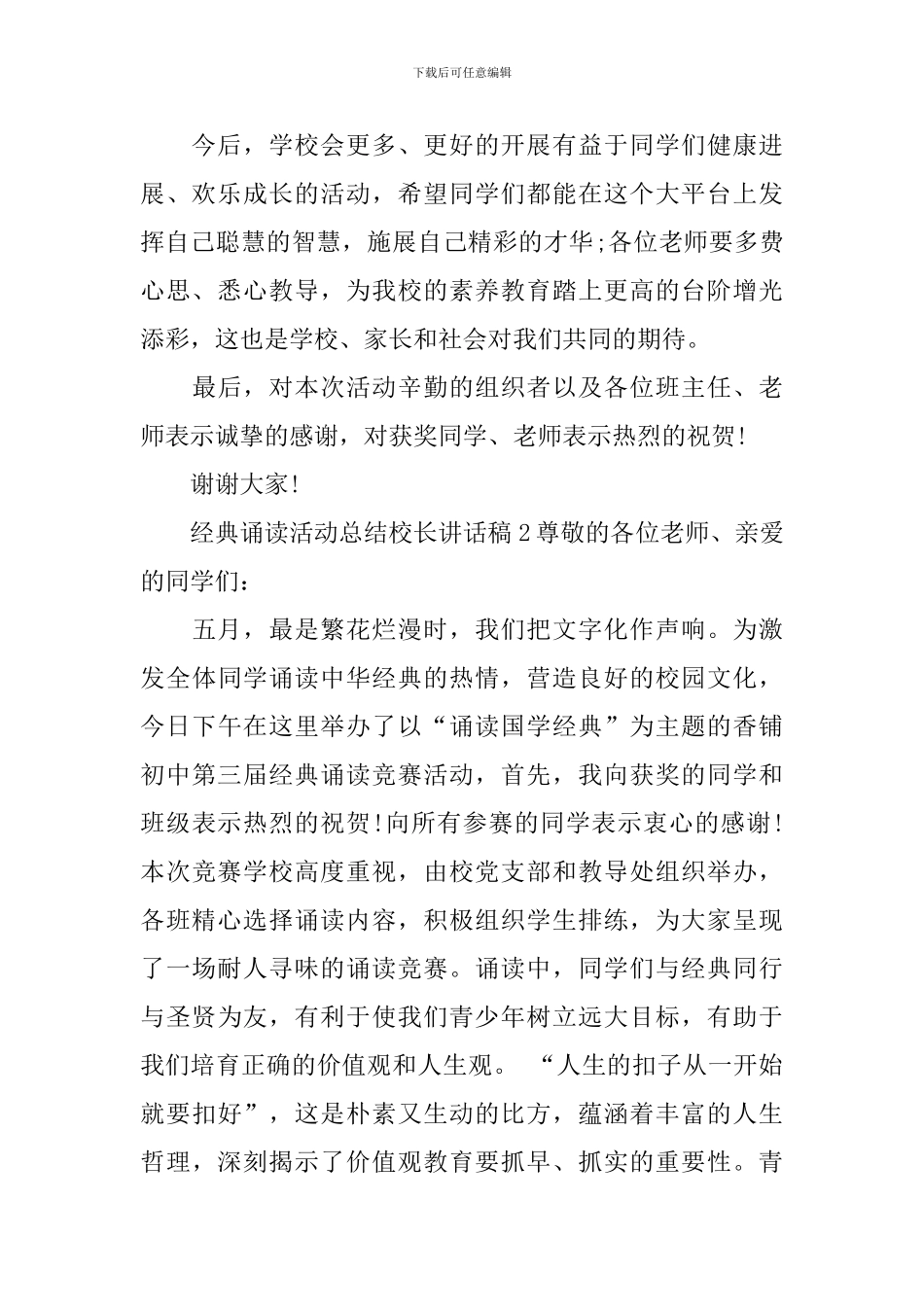 经典诵读活动总结校长讲话稿_第2页