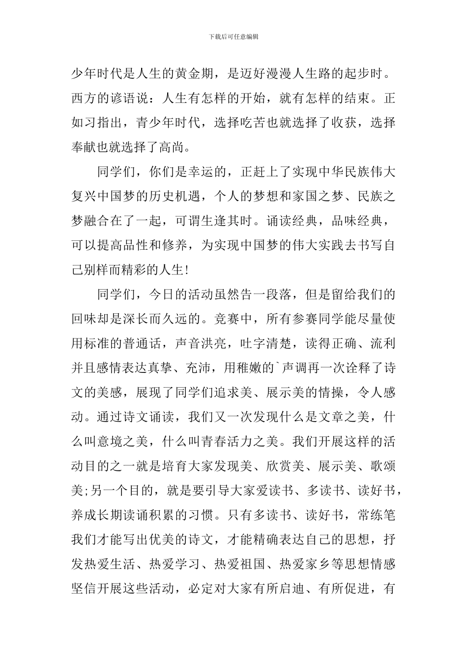 经典诵读活动总结校长讲话稿_第3页