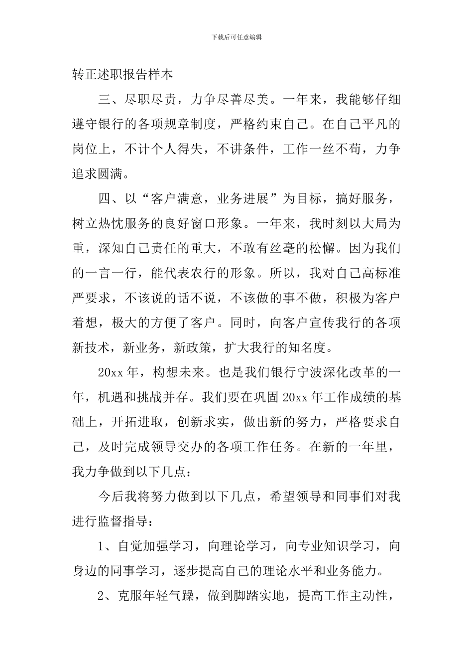 新员工个人年终述职报告范文_第2页