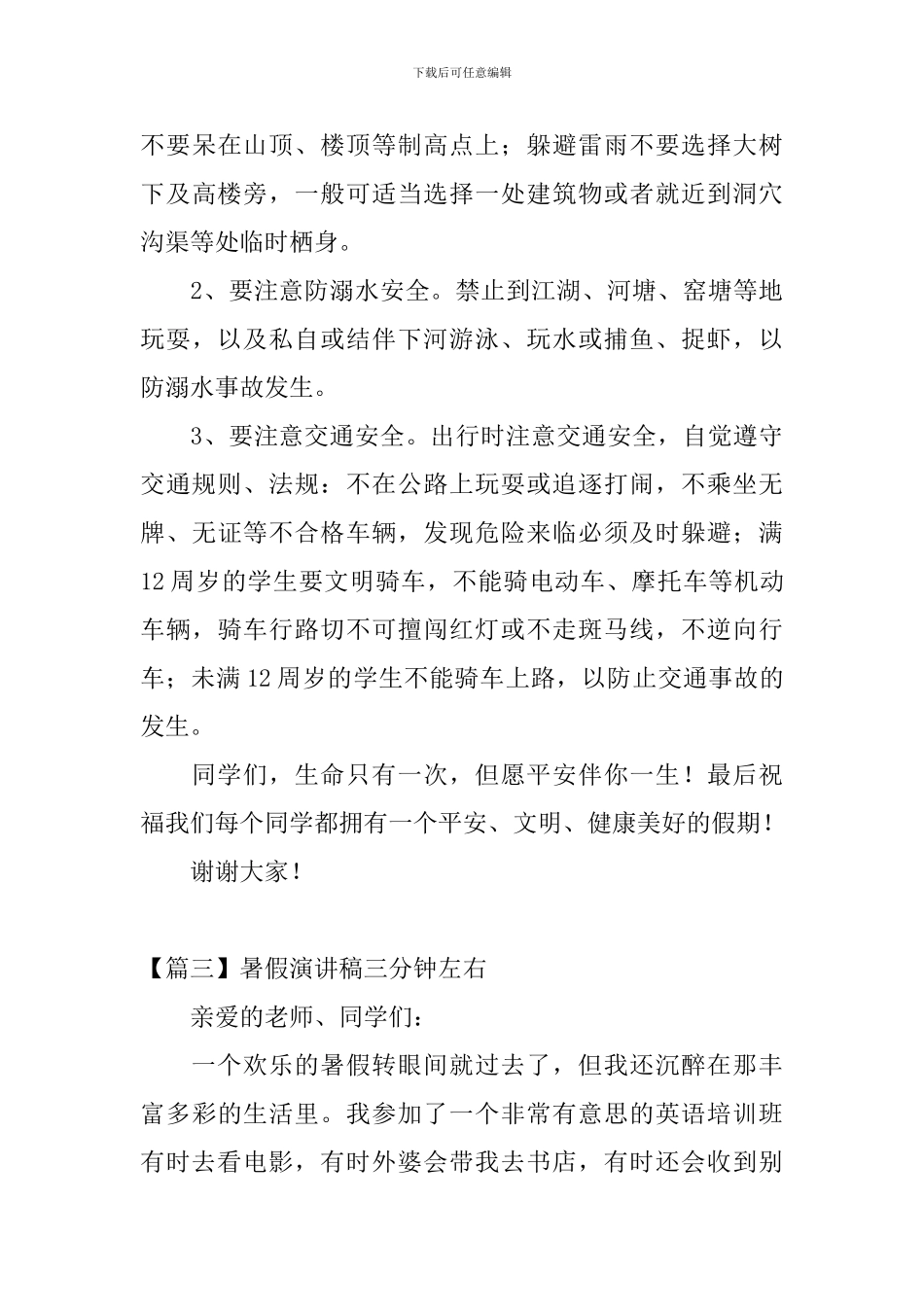 暑假演讲稿三分钟左右_第3页