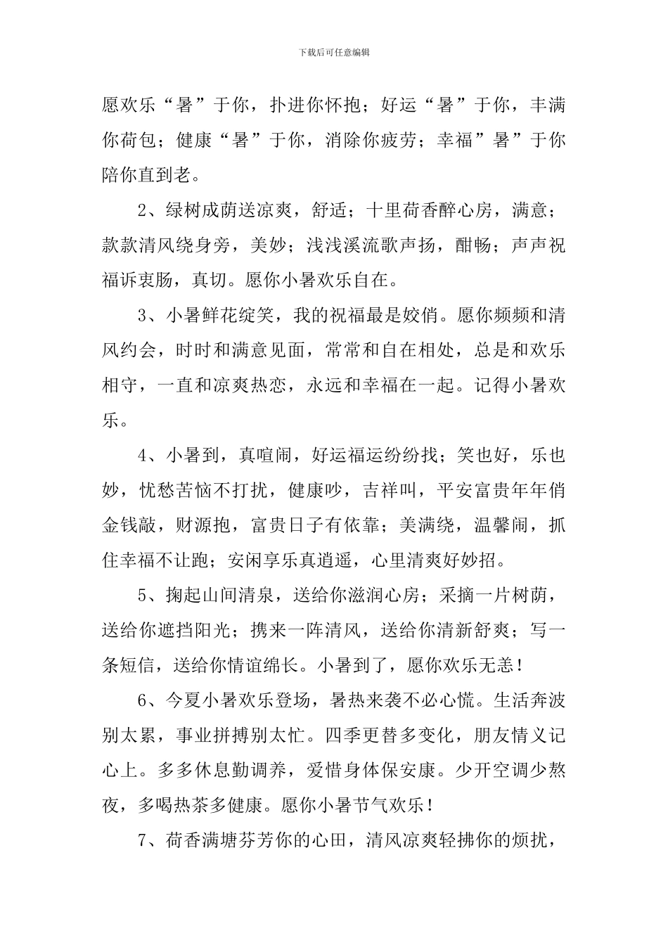 小暑时节祝福语简短寄语_第3页